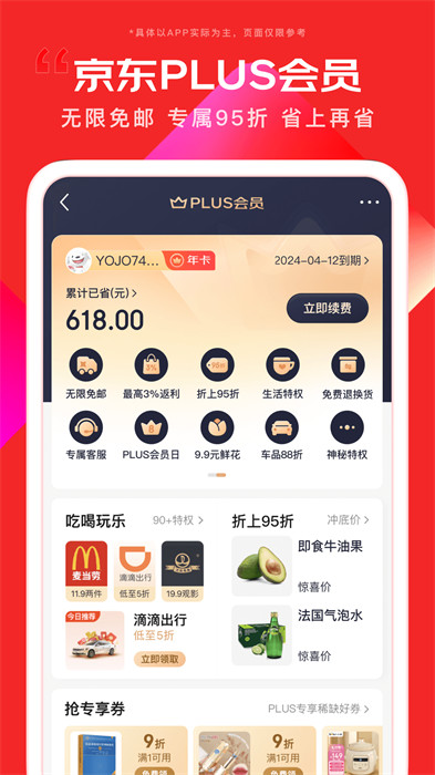 京东商城app客户端 v12.6.6 官方安卓版3