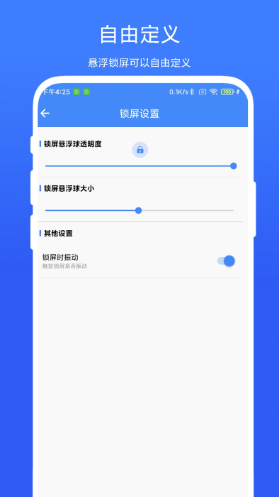 定時(shí)一鍵鎖屏 v1.0.1 安卓版 0