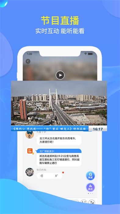 河南交广领航app v4.6.2.2 安卓版3