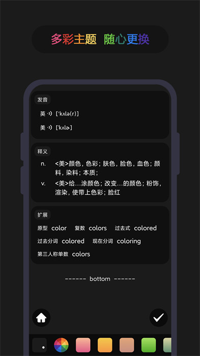 英汉随身词典app v6.10.12 安卓版4