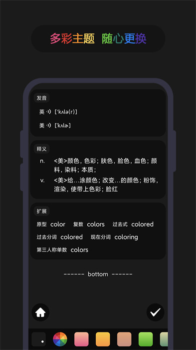 英漢隨身詞典app4