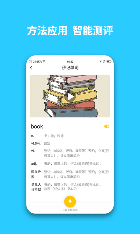 英語(yǔ)智學(xué)匯手機(jī)版 v4.8.9 官方安卓版 1