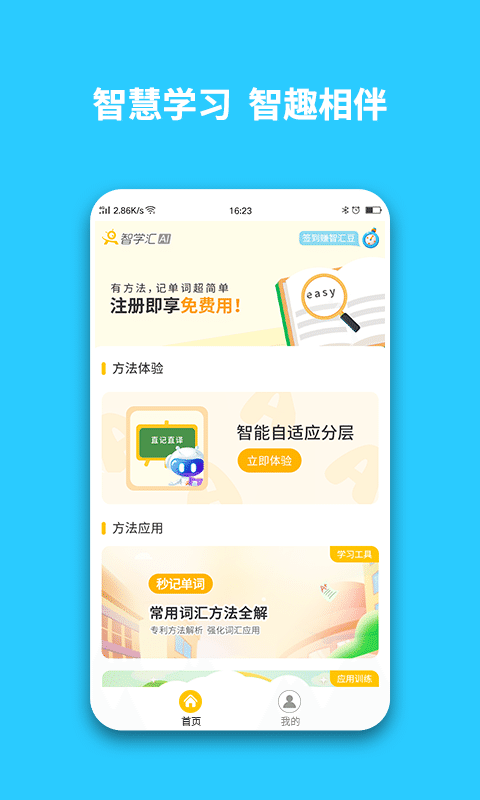 英語(yǔ)智學(xué)匯手機(jī)版 v4.8.9 官方安卓版 3