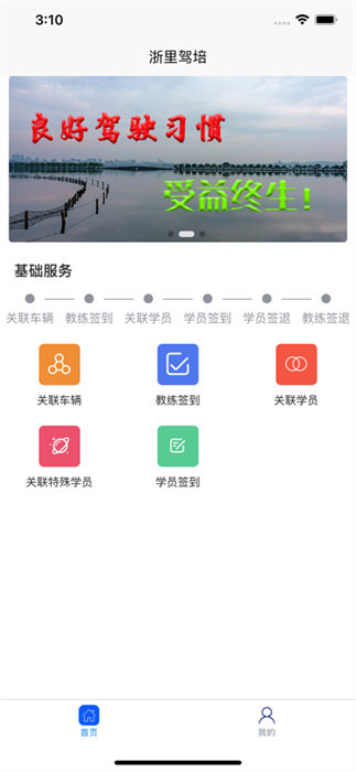 臺(tái)州學(xué)車 v2.5.2 安卓版 1