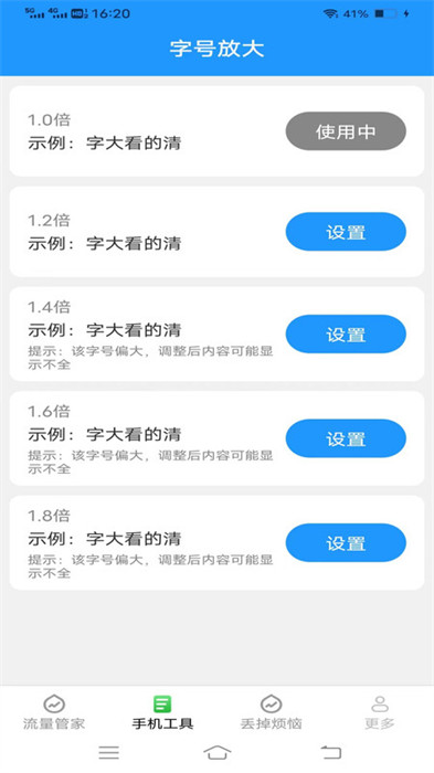 全能流量大師 v3.8.4.2 1