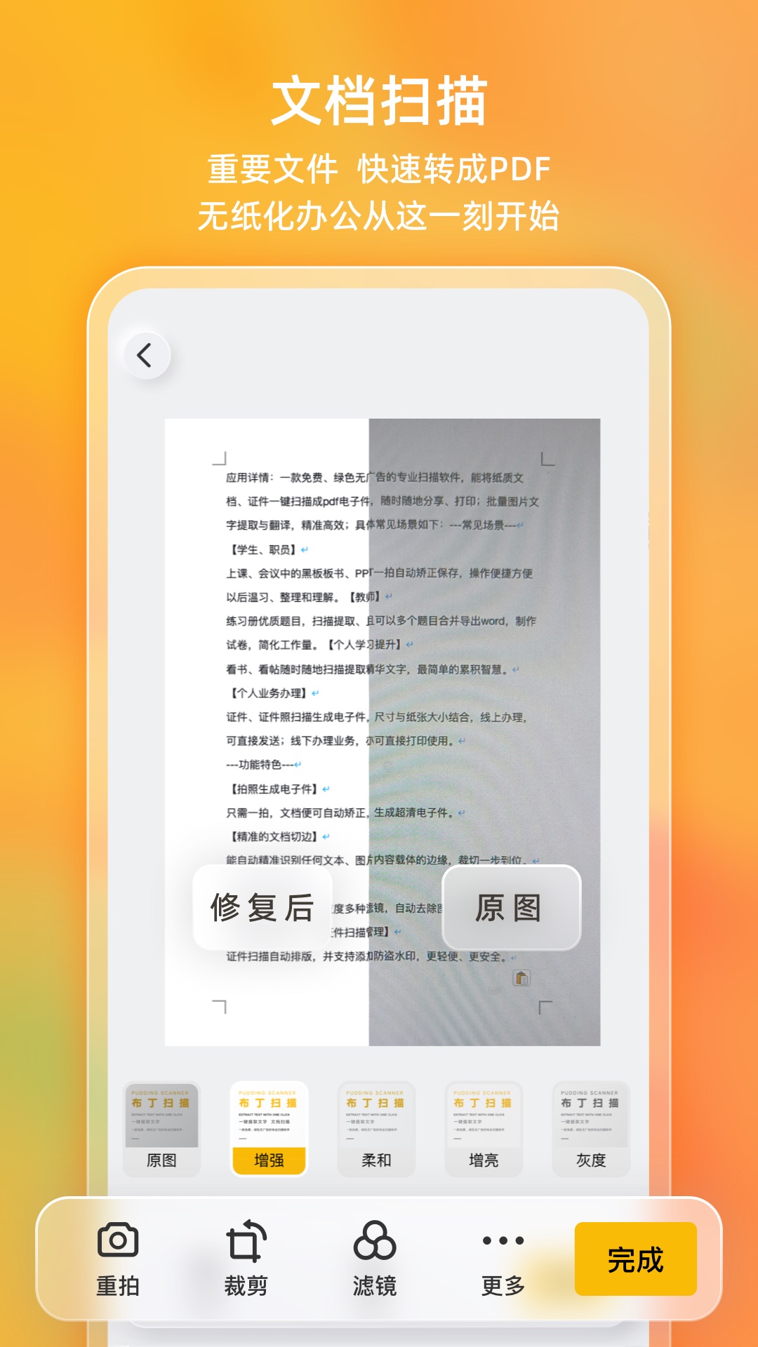 布丁扫描软件 v3.4.1.1 安卓版3