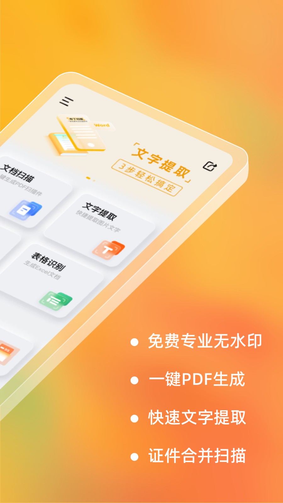 掃描官免費(fèi)版app(改名布丁掃描)1