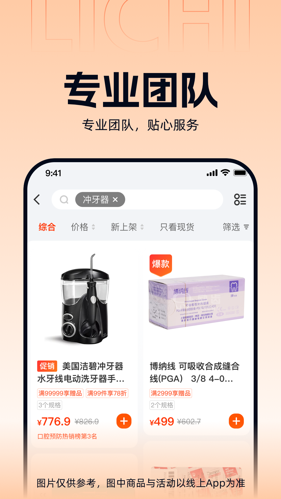 上海励齿商城 v3.0.6 安卓版2