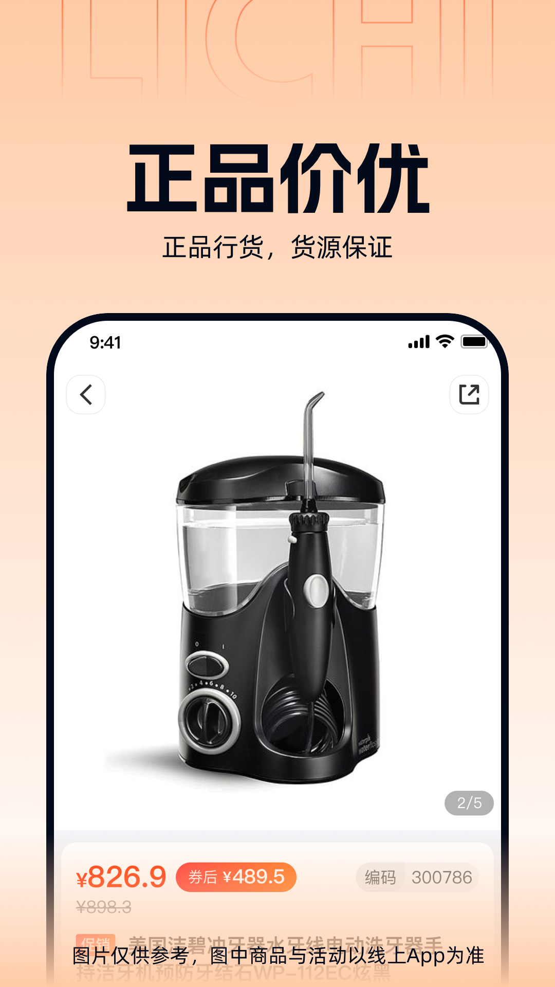 上海励齿商城 v3.0.6 安卓版1