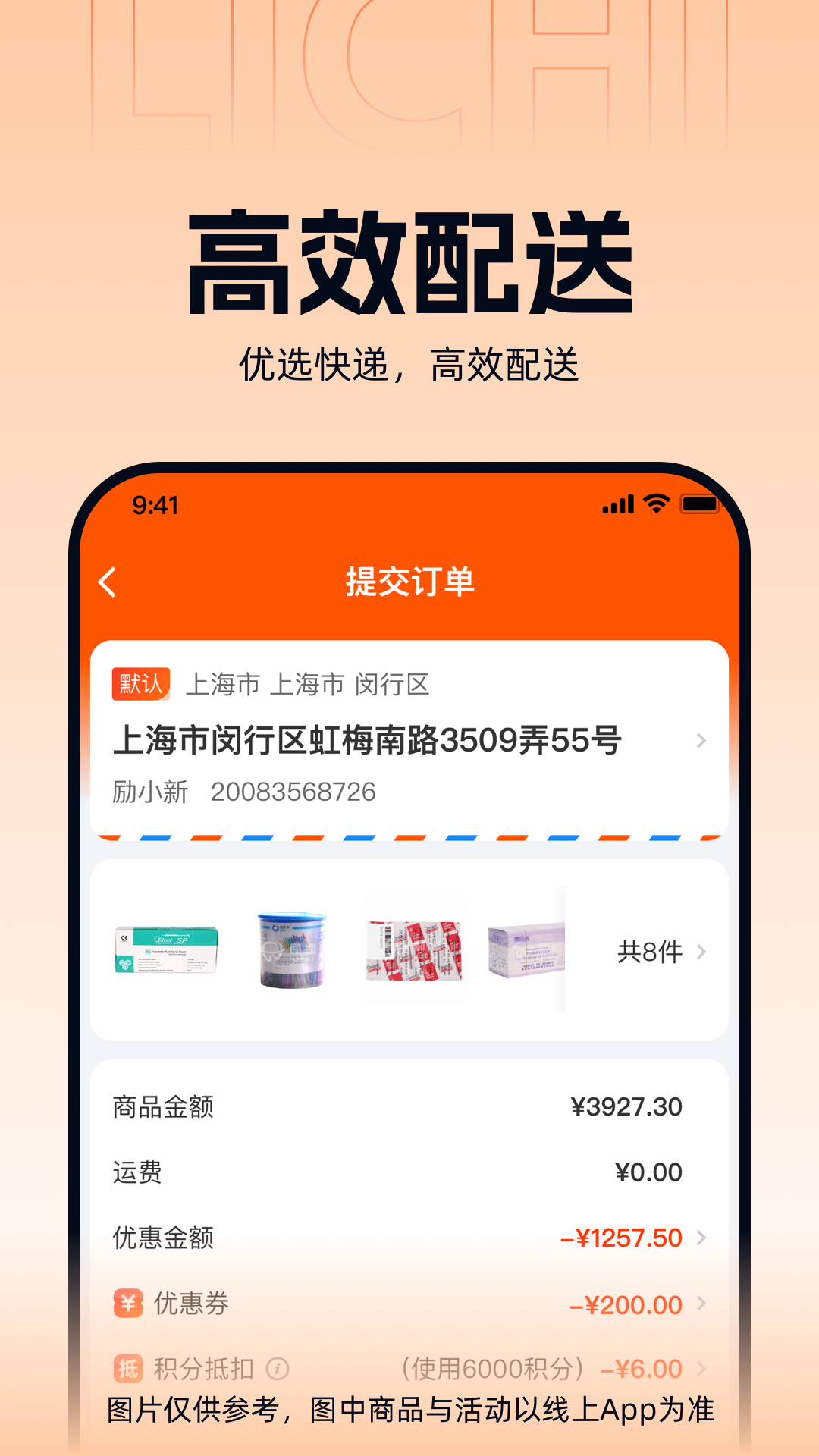 上海励齿商城 v3.0.6 安卓版4