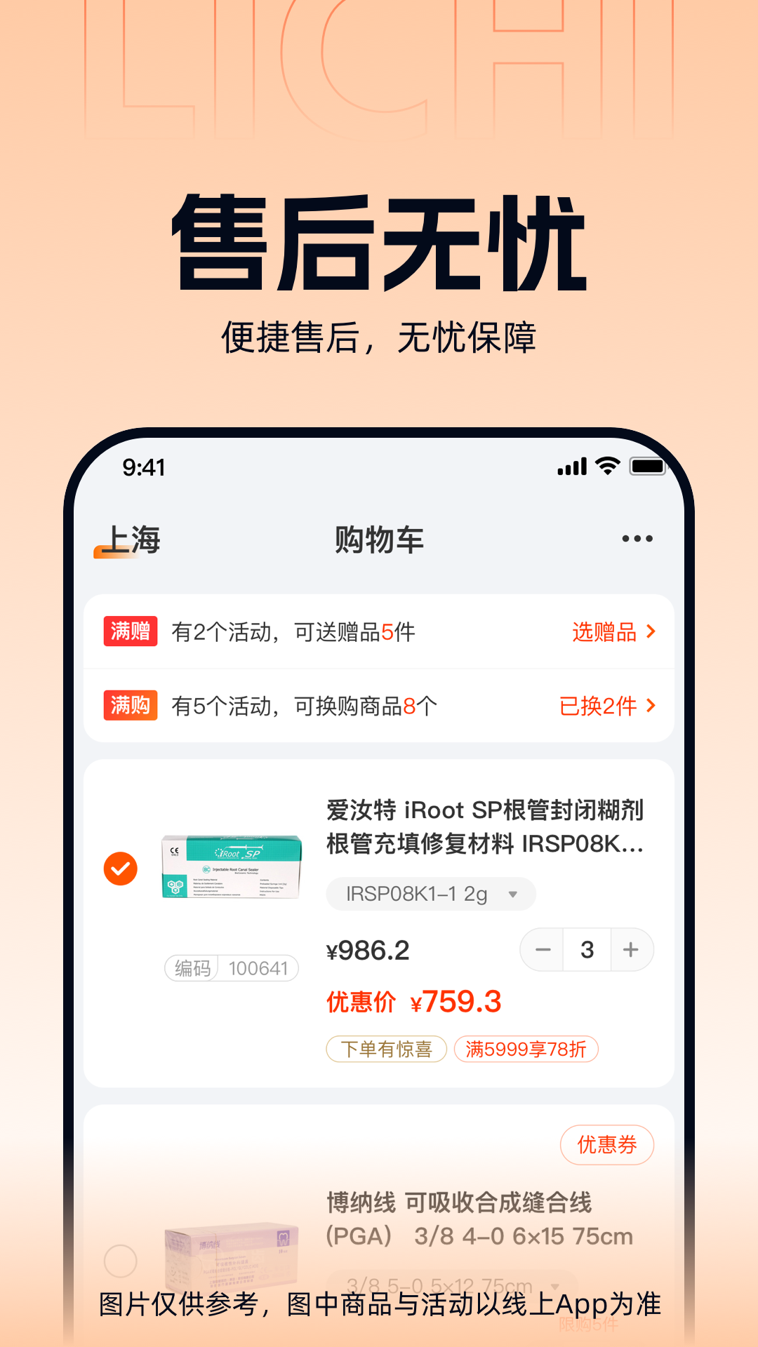 上海励齿商城 v3.0.6 安卓版3
