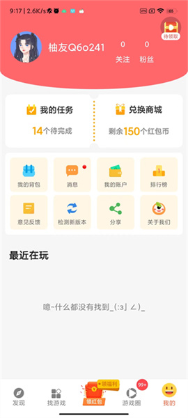 柚子小游戏盒子 v8.9.7 安卓版3