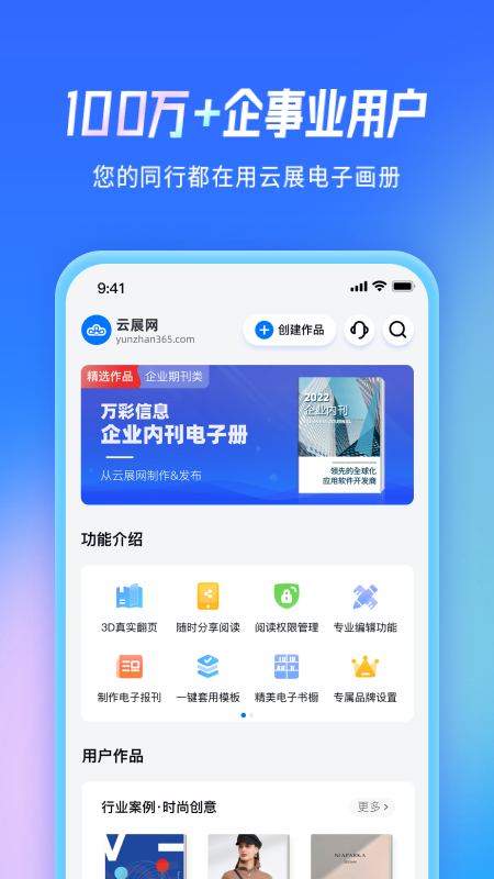 云展網(wǎng)電子雜志制作 v2.3.4 官方安卓版 4