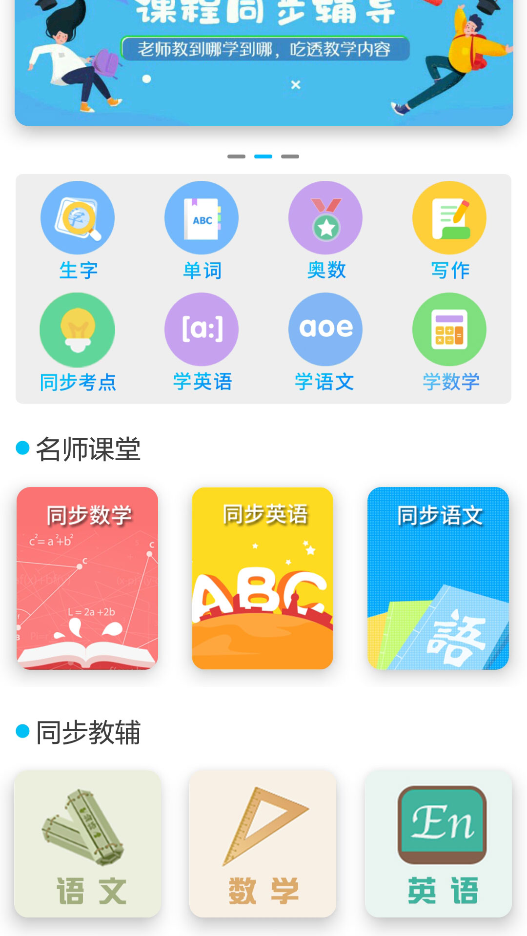 小学英语角 v1.0.18 安卓版4