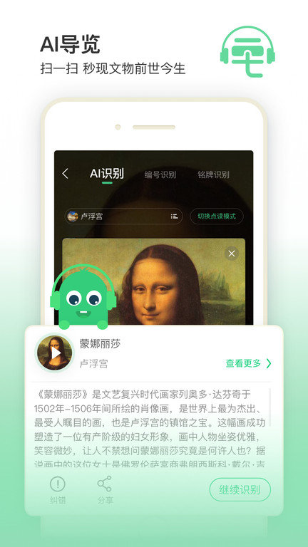 三毛游博物馆ai导览app v7.5.0 安卓版1