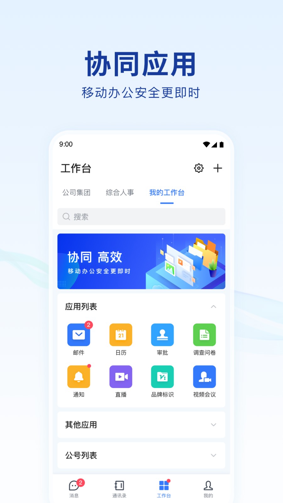 藍(lán)信+app3