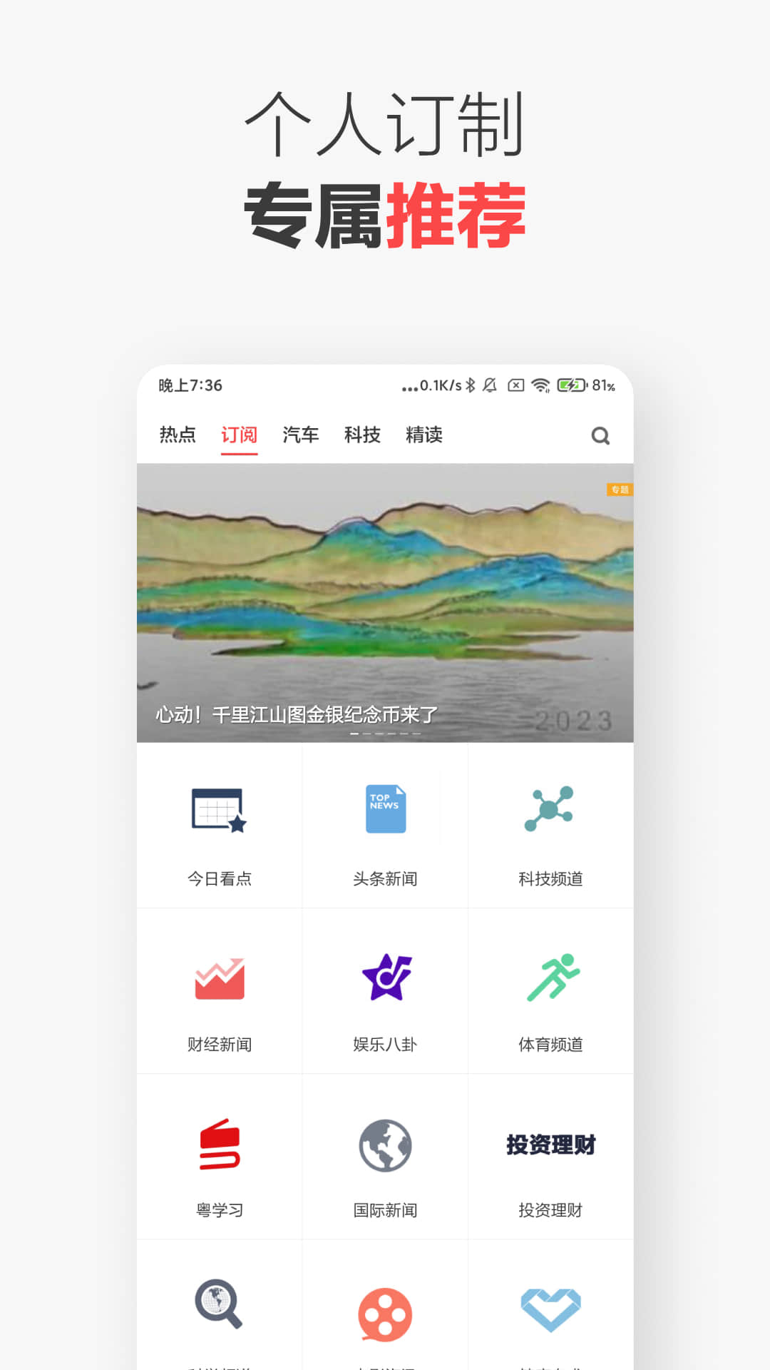 zaker扎客新聞app1