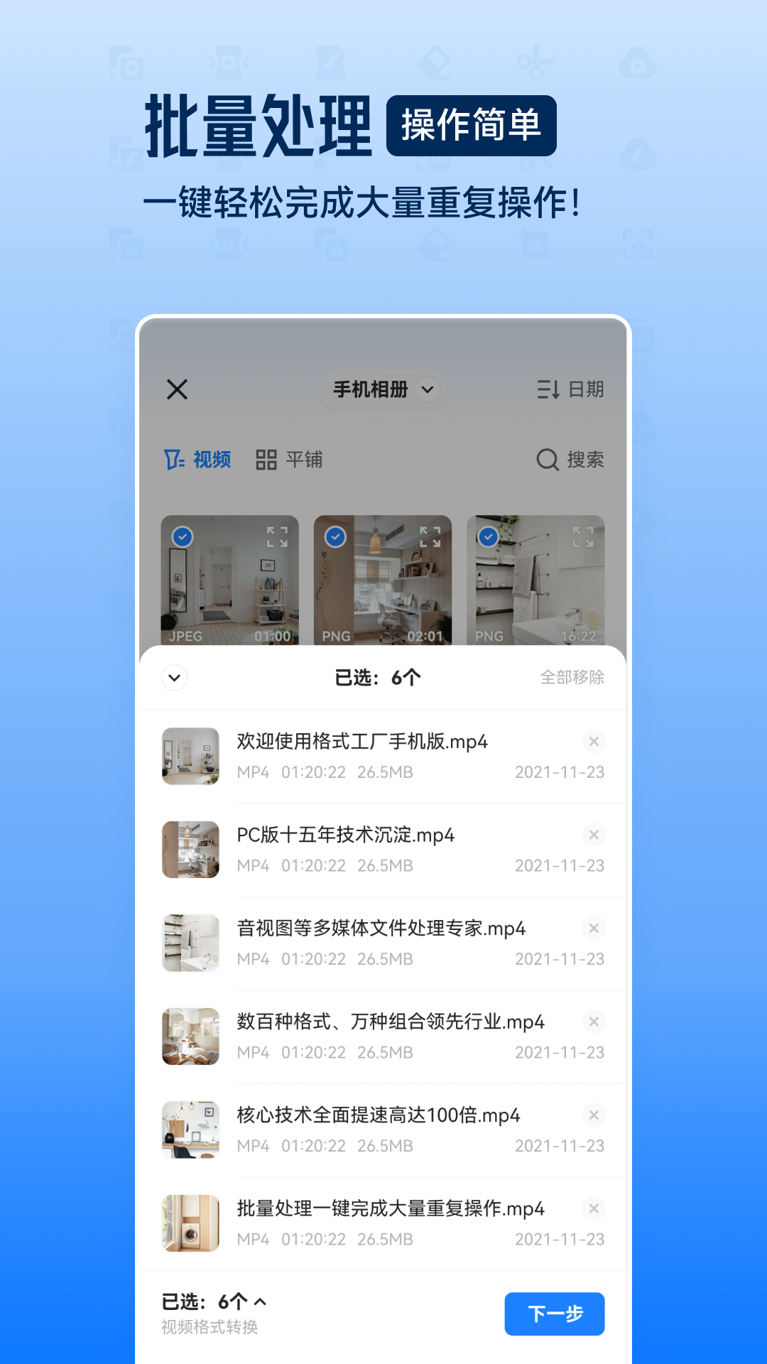 格式工厂app安卓版 v6.1.4 安卓中文版2
