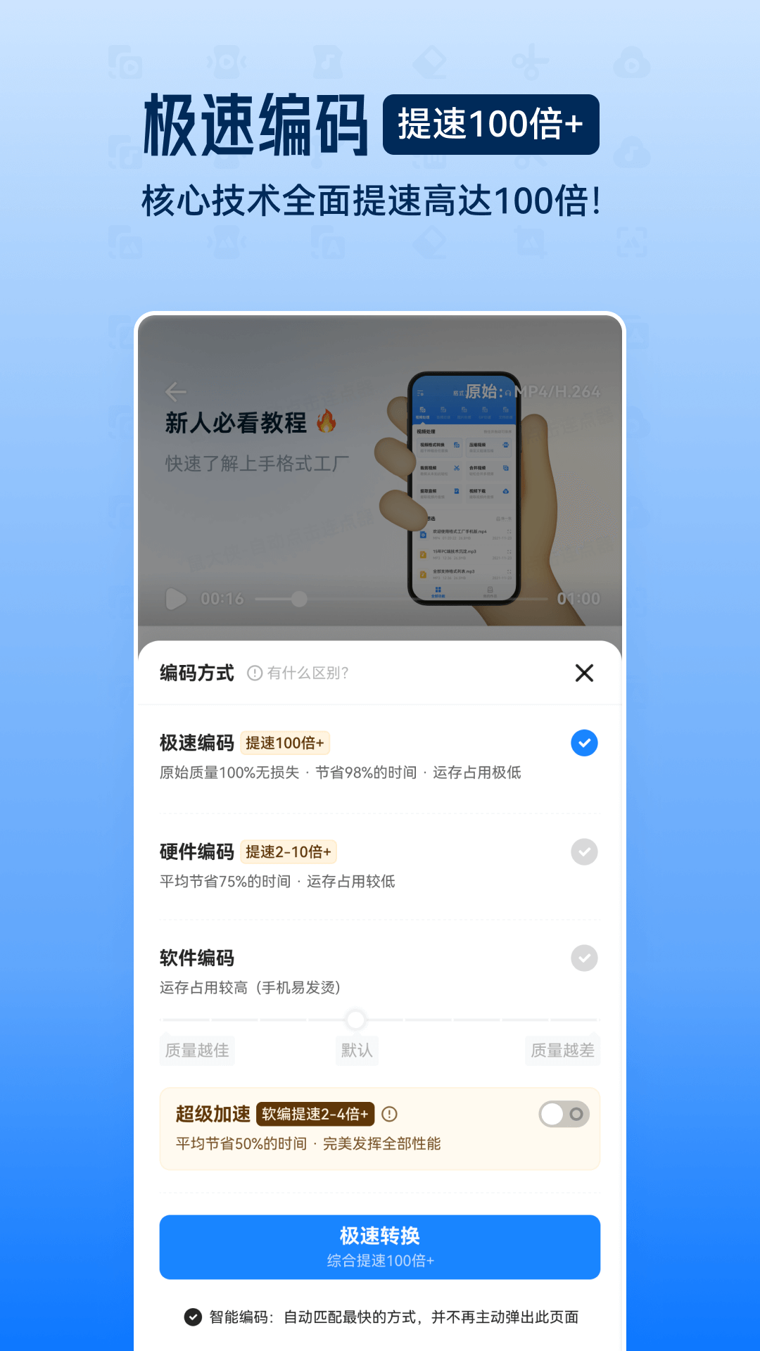 格式工厂app安卓版 v6.1.4 安卓中文版4