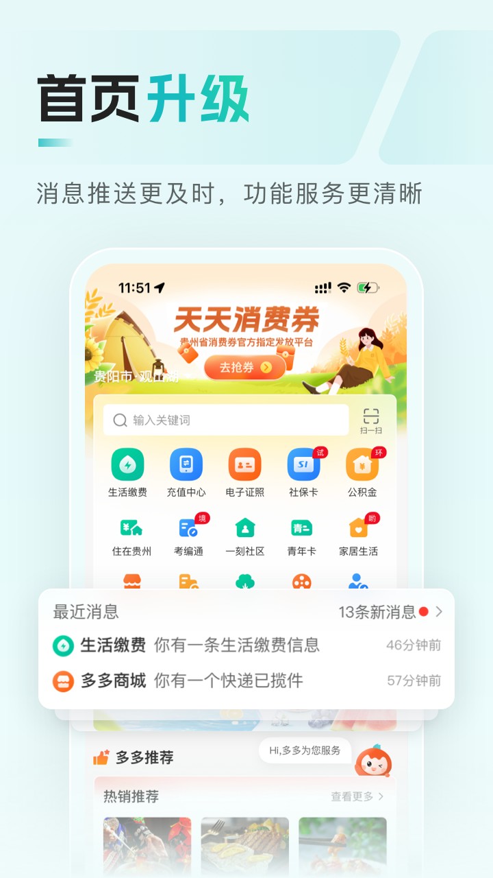贵州数字黔老多彩宝app(老同志版) v8.0.7 安卓版0