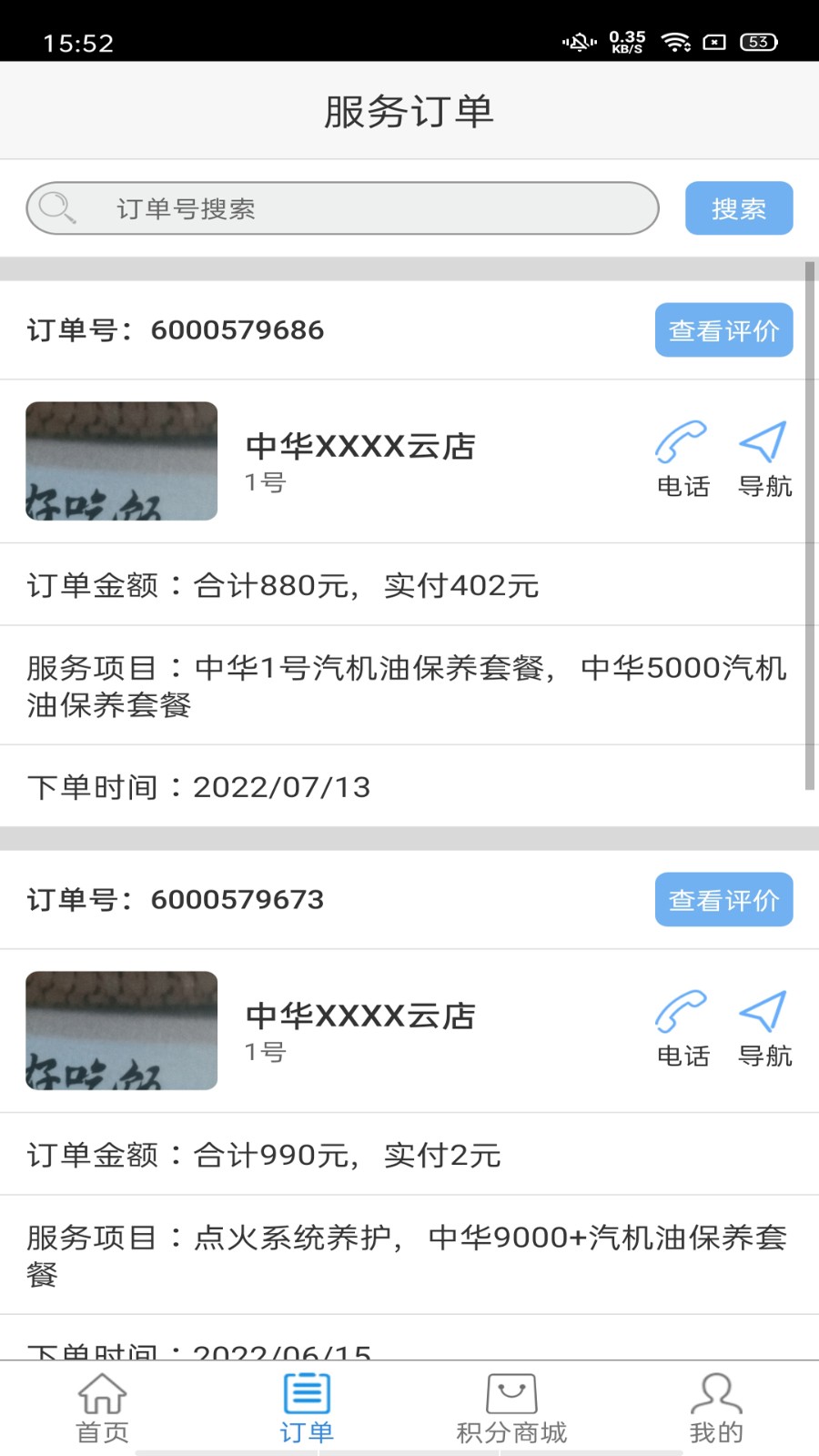 中华换油 v3.2.4.5 安卓版0