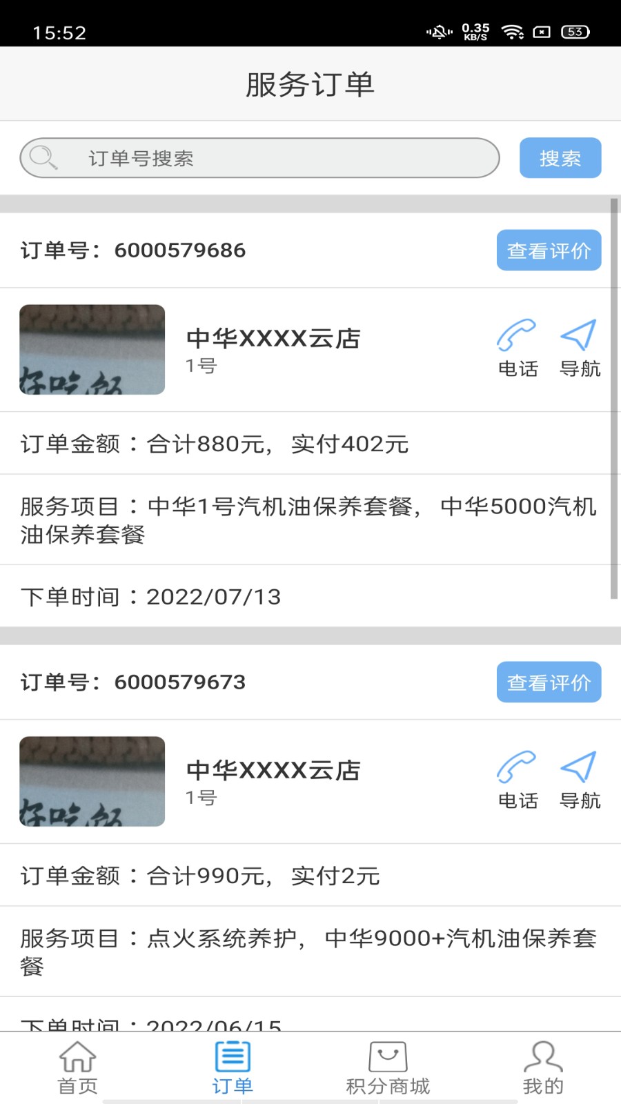 中華換油 v3.2.4.5 安卓版 0