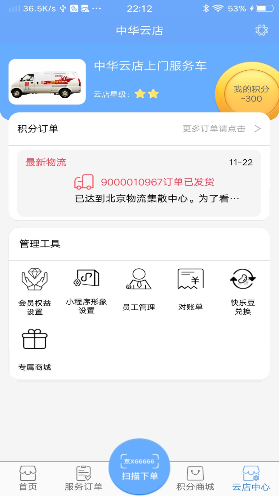 中华换油 v3.2.4.5 安卓版3