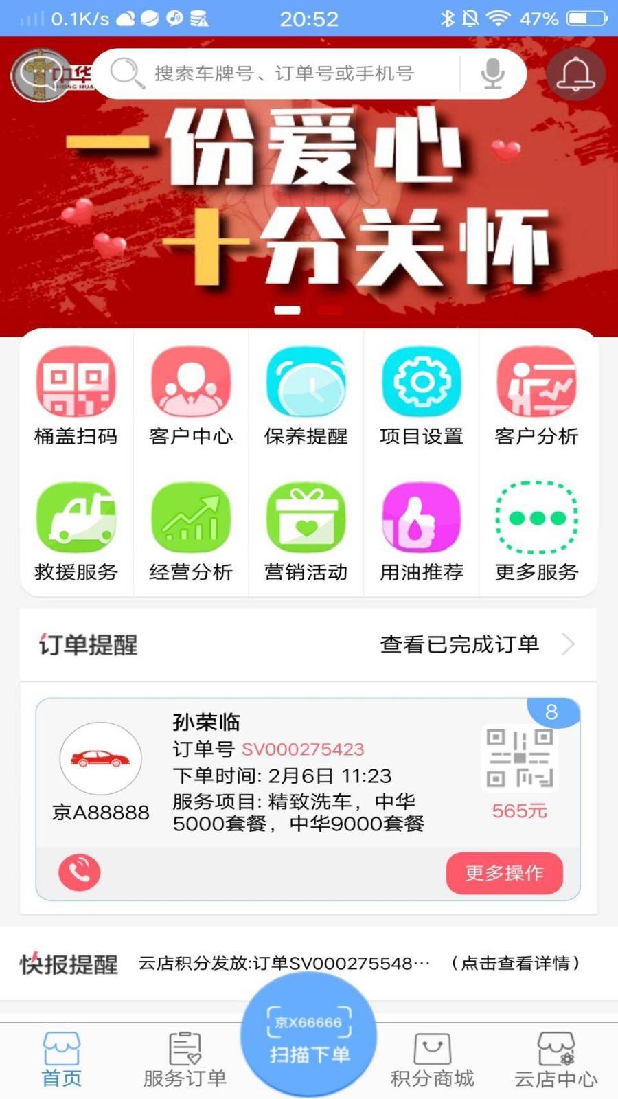 中华换油 v3.2.4.5 安卓版2