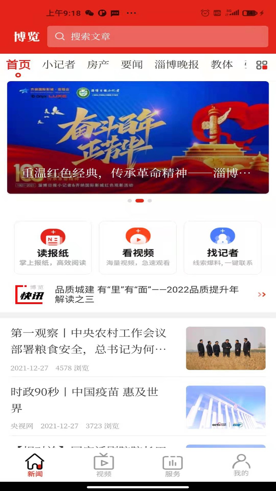 淄博日报手机版 v6.4.1 安卓版1