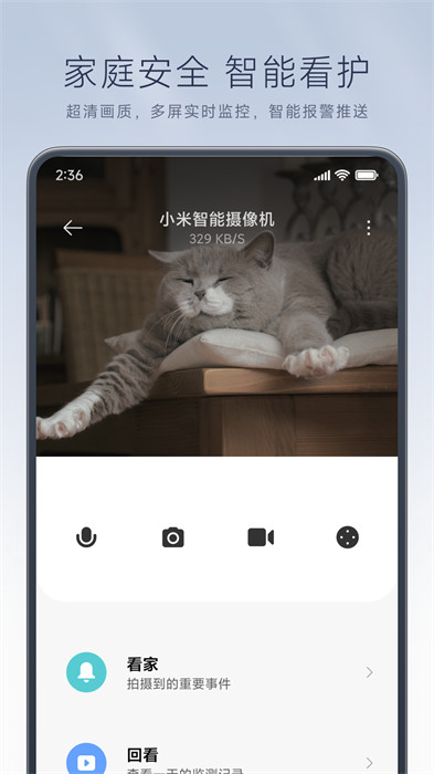 小米米家摄像头app官方 v9.4.621 安卓版1