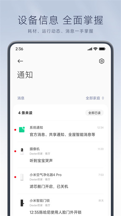 小米米家摄像头app官方 v9.4.621 安卓版4