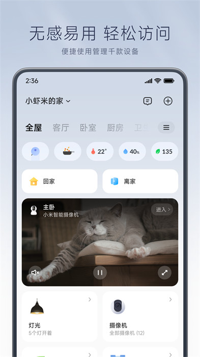 小米米家摄像头app官方 v9.4.621 安卓版2