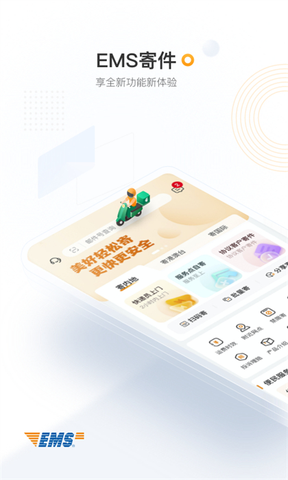 ems中国邮政速递物流app v4.2.4 安卓版2