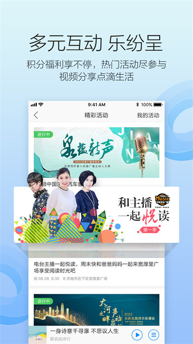 叮咚fm电台官方(济南电台app) v4.2.3.05 安卓最新版本0