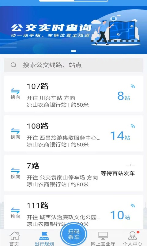 月城公交乘车码app v2.5.3 官方安卓版2