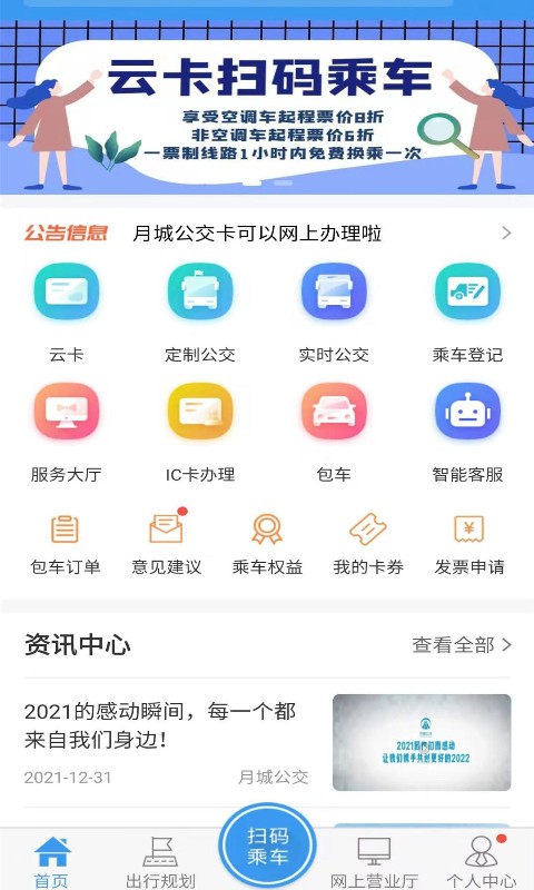 月城公交乘车码app v2.5.3 官方安卓版1