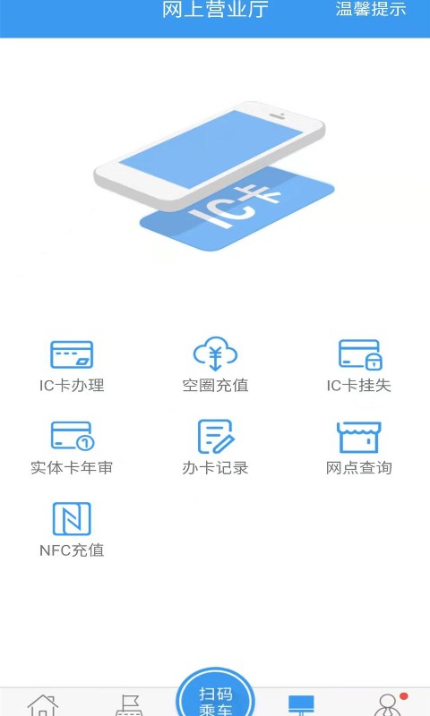 月城公交乘车码app v2.5.3 官方安卓版0