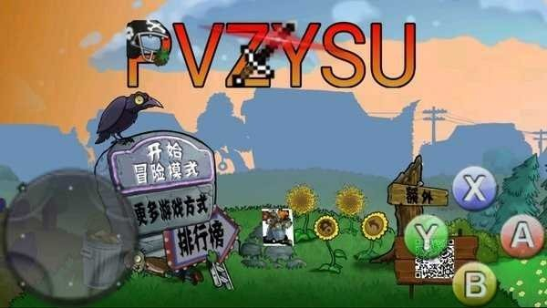 植物大戰(zhàn)僵尸YSU版 v0.3.0 安卓版 3