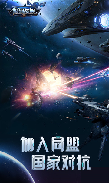 银河战舰小米游戏 v1.31.38 安卓版3