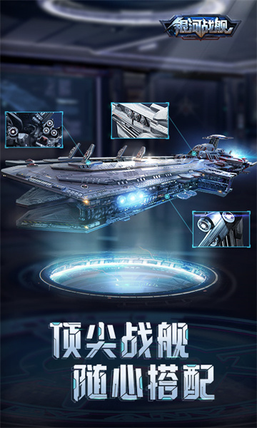 银河战舰小米游戏 v1.31.38 安卓版0