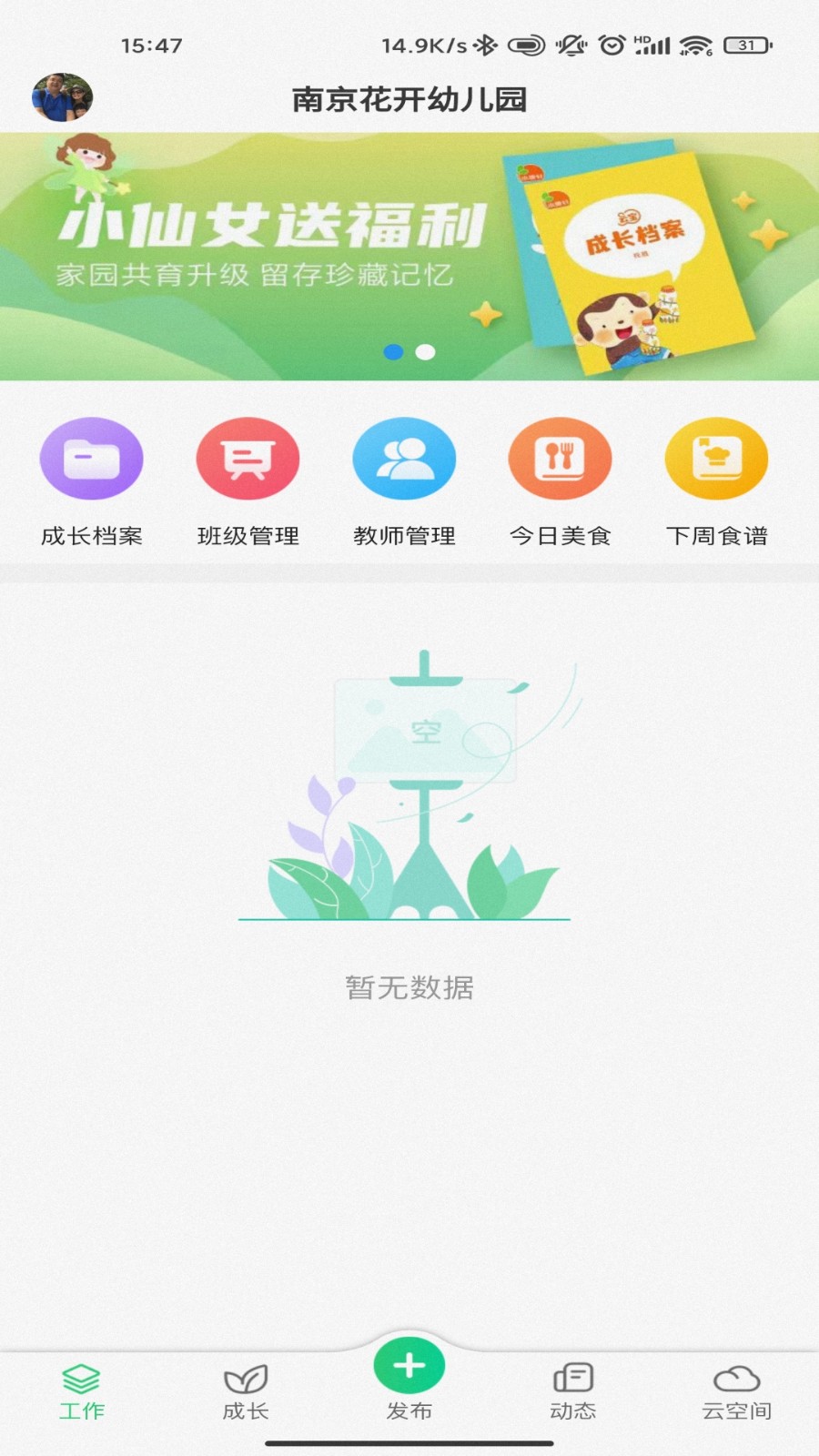 康想云平台最新版 v1.4.2 安卓版2
