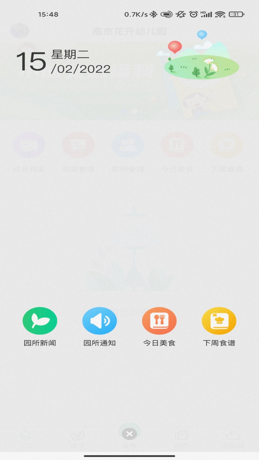 康想云平台最新版 v1.4.2 安卓版1
