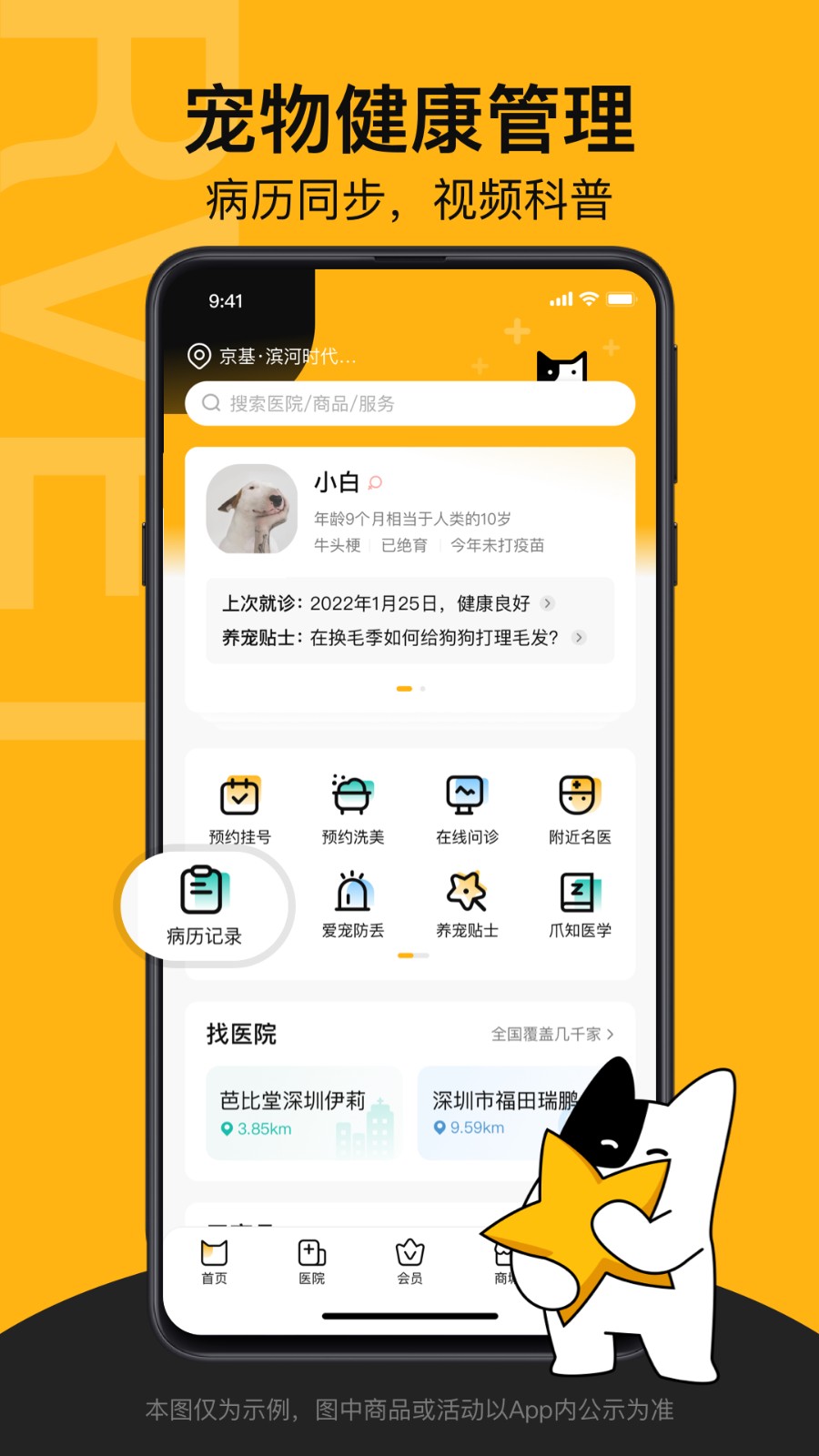 阿闻宠物app v2.1.0 安卓版0