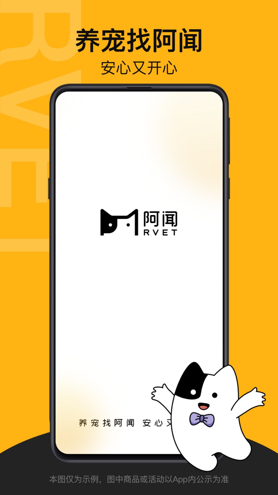 阿闻宠物app v2.1.0 安卓版4
