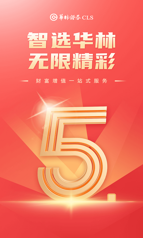 华林财富app v5.15.7 官方安卓版1