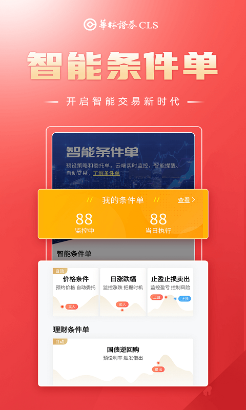 华林财富app v5.15.7 官方安卓版3