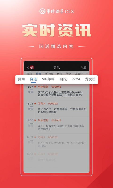 华林财富app v5.15.7 官方安卓版2