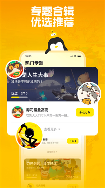 腾讯鹅盒app v2.1.3 最新版3