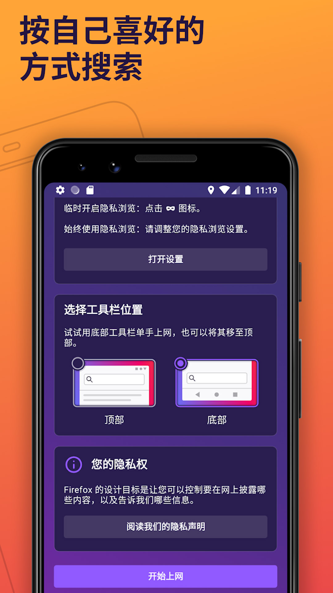 火狐浏览器(Firefox Mobile) for Android v125.2.0 中文正式版4