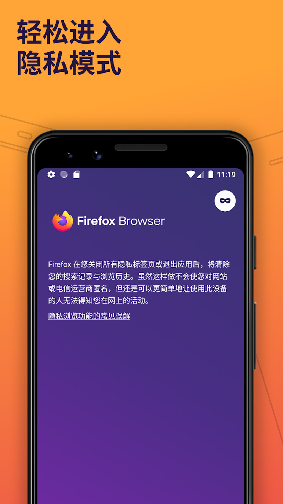 火狐浏览器(Firefox Mobile) for Android v125.2.0 中文正式版3